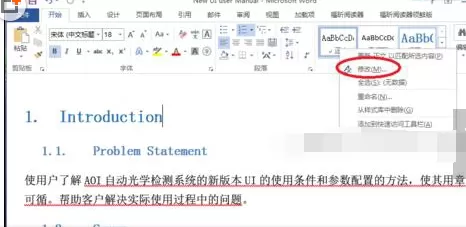 word2010如何设置正文格式?word2010设置正文格式的方法