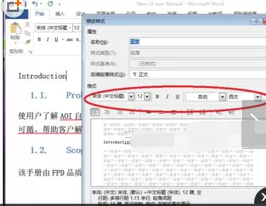 word2010如何设置正文格式?word2010设置正文格式的方法