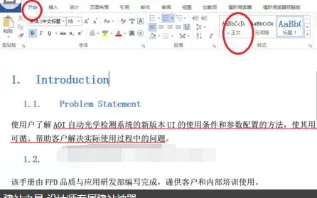 word2010如何设置正文格式？word2010设置正文格式的方法