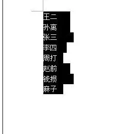 word2010进行姓氏笔画排序的具体操作