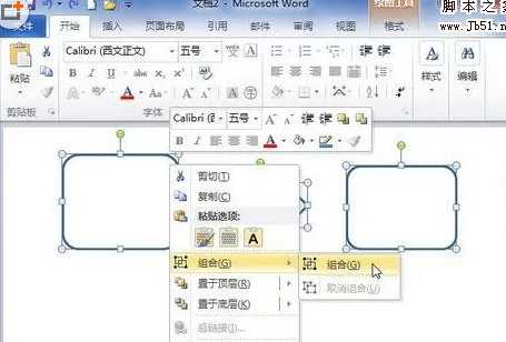 Word2010文档组合图形的具体操作
