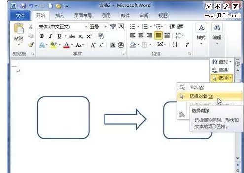 Word2010文档组合图形的具体操作