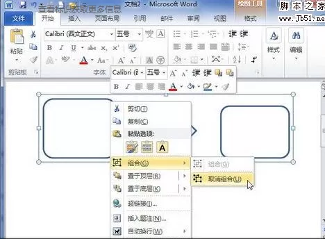 Word2010文档组合图形的具体操作