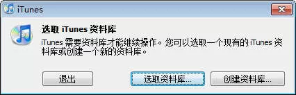 itunes资料库使用方法