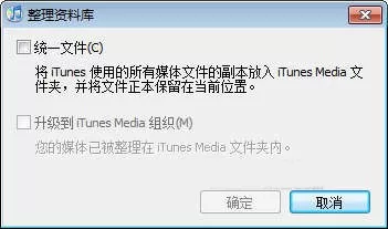itunes资料库使用方法