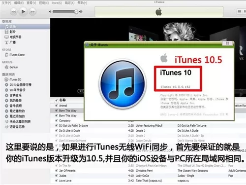 itunes无线局域网同步的具体方法
