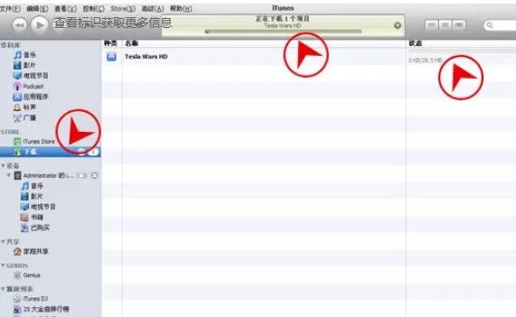 ipad使用iTunes的具体方法