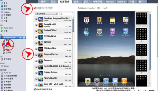 ipad使用iTunes的具体方法