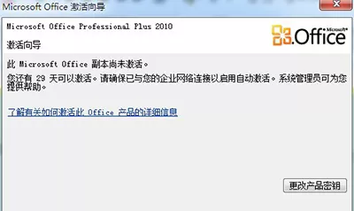 Office2010密钥过期怎么办?密钥过期的解决方法