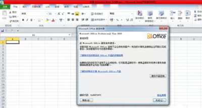Office2010密钥过期怎么办？密钥过期的解决方法