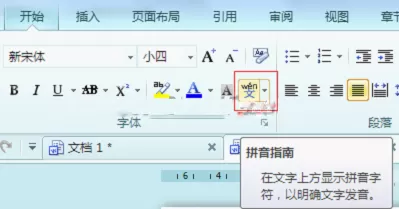 WPS文字怎么隐藏文字和添加拼音?