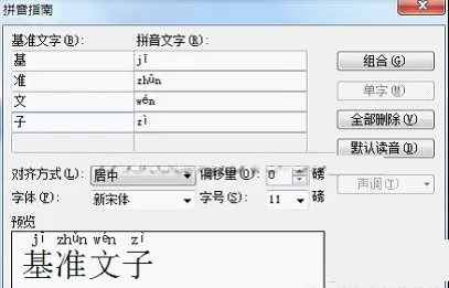 WPS文字怎么隐藏文字和添加拼音?