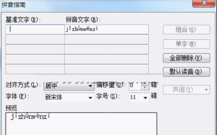 WPS文字怎么隐藏文字和添加拼音?