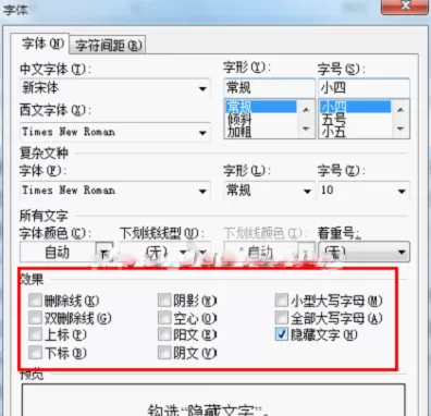 WPS文字怎么隐藏文字和添加拼音？