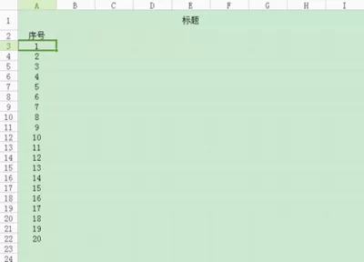 如何在WPS表格中设置自动添加序号?
