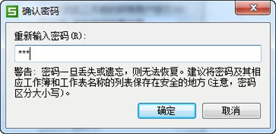 wps表格如何设置密码和只读权限?