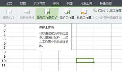 wps表格如何设置密码和只读权限?