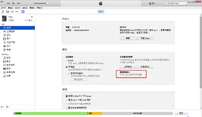如何恢复和备份iTunes数据?