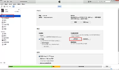 如何恢复和备份iTunes数据?
