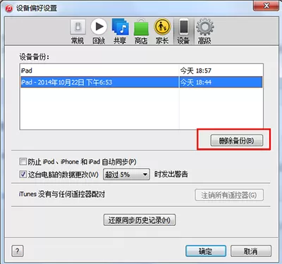 如何恢复和备份iTunes数据?