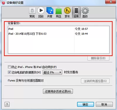 如何恢复和备份iTunes数据?