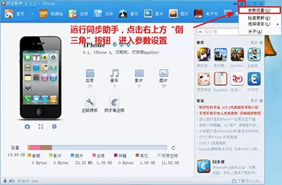 iTunes软件导入同步助手的具体操作