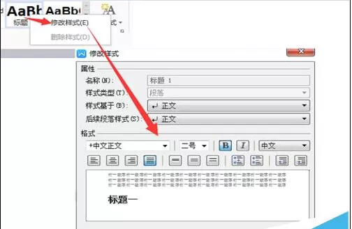 wps生成目录的操作步骤