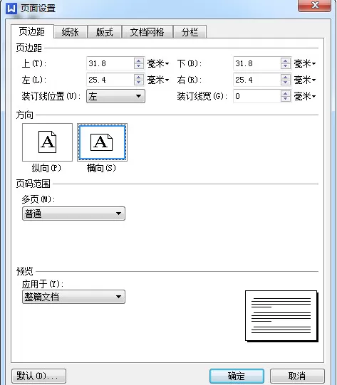 怎么在wps设置横向打印?