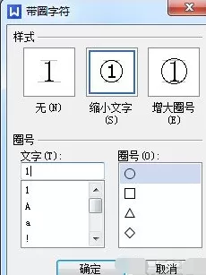 如何在WPS中输入带圈文字?
