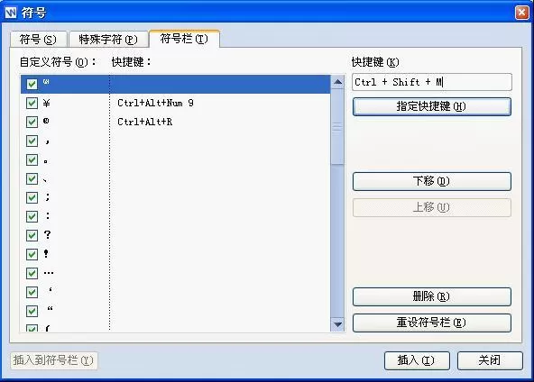 如何使用WPS文字简单的输入商标符号?