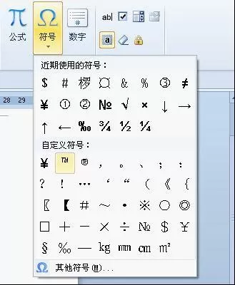 如何使用WPS文字简单的输入商标符号?