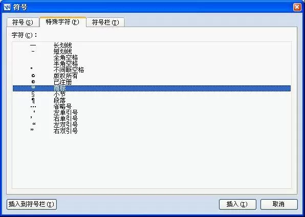 如何使用WPS文字简单的输入商标符号?