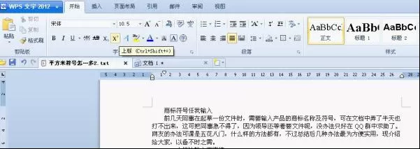 如何使用WPS文字简单的输入商标符号？