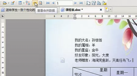 怎么在WPS制作个性化的课程表?
