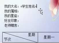 怎么在WPS制作个性化的课程表?