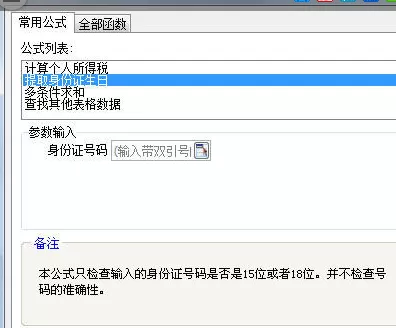 如何使用WPS表格从身份证号中提取出生日期?