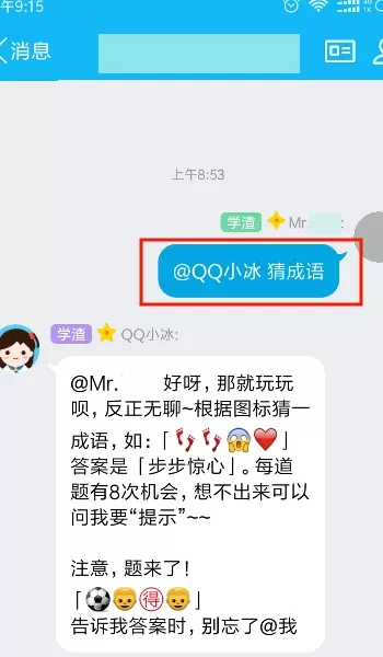 手机QQ中的QQ小冰有哪些指令?