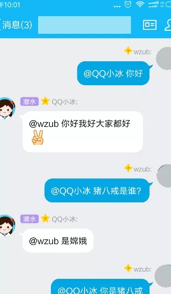 手机QQ中的QQ小冰有哪些指令?