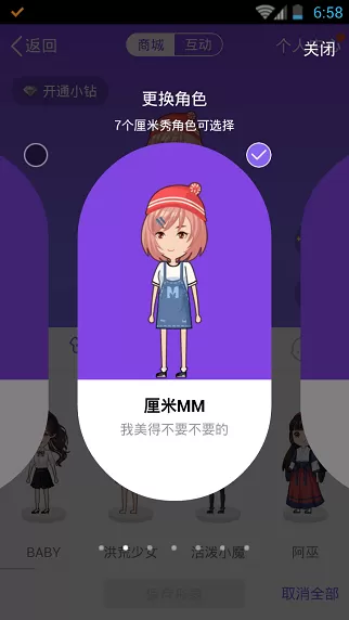 手机QQ厘米秀如何关闭后重新在开启?