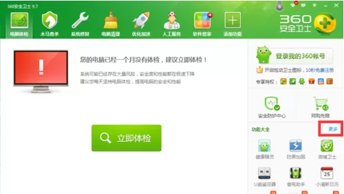 360安全卫士中的寝室必备怎么使用?360安全卫士中的寝室必备的使用方法