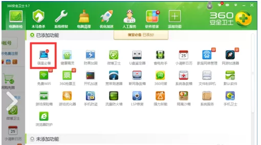 360安全卫士中的寝室必备怎么使用?360安全卫士中的寝室必备的使用方法