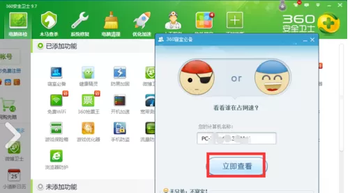 360安全卫士中的寝室必备怎么使用?360安全卫士中的寝室必备的使用方法