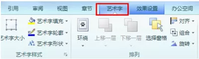WPS设置艺术字的具体步骤 WPS怎么设置艺术字?
