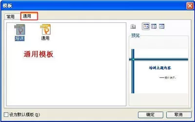 WPS怎么使用内置模板创建演示文稿?