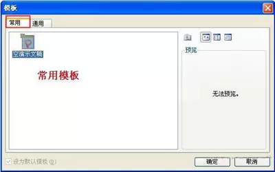 WPS怎么使用内置模板创建演示文稿?