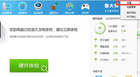 如何设置鲁大师硬件温度提醒指标?