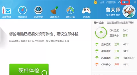 如何设置鲁大师硬件温度提醒指标?
