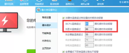如何设置鲁大师硬件温度提醒指标?