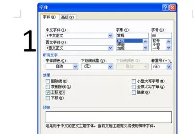 在word2010中输入平方数的图文教程
