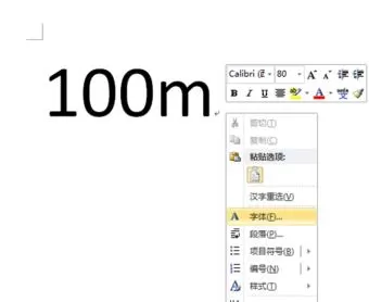 在word2010中输入平方数的图文教程
